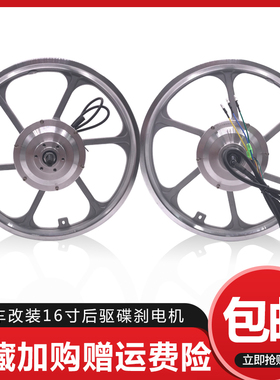 16寸无刷有齿碟刹涨刹电机36V48V 350W250WS自行车改装电动套件