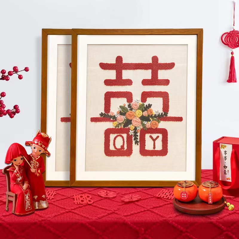 毛线画戳戳绣diy手工r十字绣刺绣材料包喜字戳戳乐结婚礼物送新娘