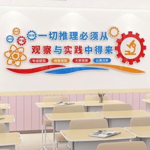 科学实验室墙面装饰中小学物理化学生物科技教室布置W班级文化墙