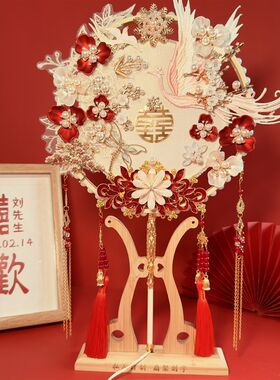 中式秀禾扇子团扇新娘结婚出嫁dAiy材料包喜扇高级婚礼手工龙凤褂