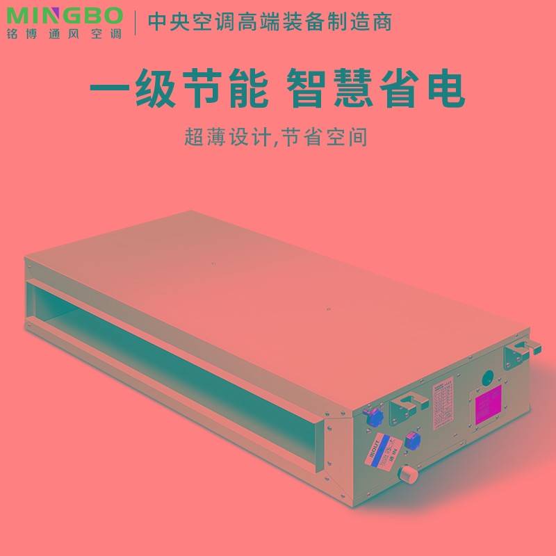 鑫铭博超薄卧式暗装风机盘v管水冷暖空气能家用商用中央空调散热