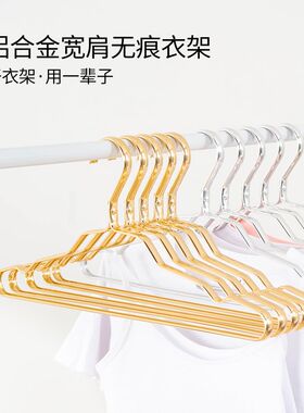 佳运来铝合金衣架成年人加v粗防滑无痕防肩角凉衣架阳台家用晾衣