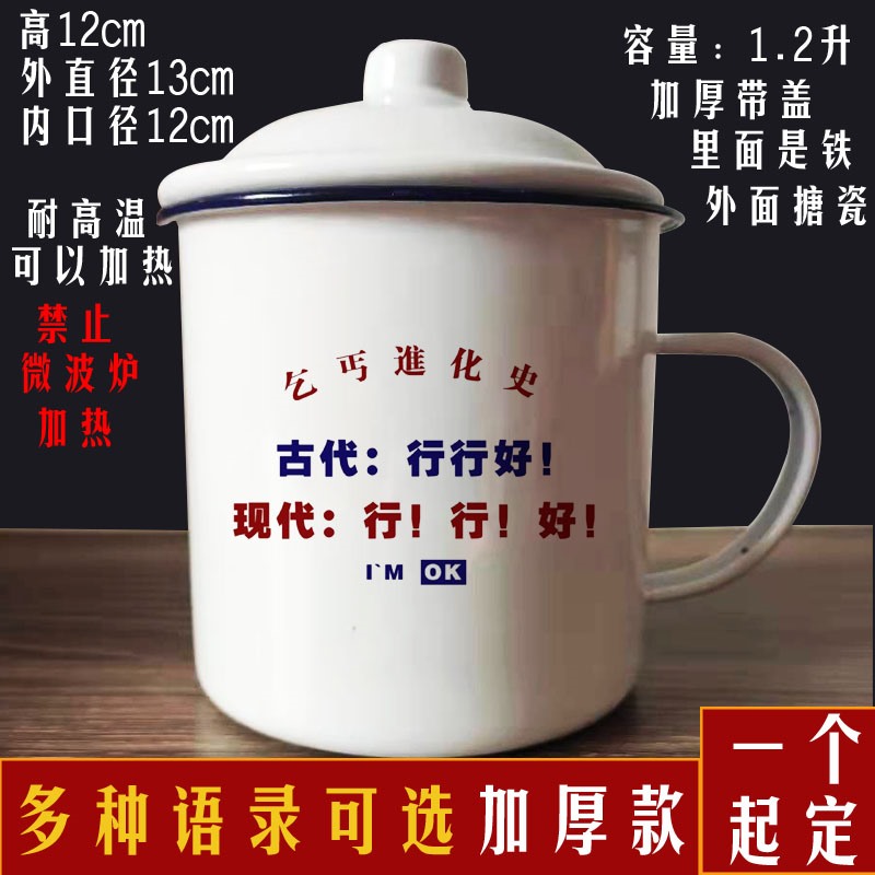 1.3升大容量搪瓷铁茶缸搞笑流行D图案新款水杯怀旧带盖加厚搪瓷杯