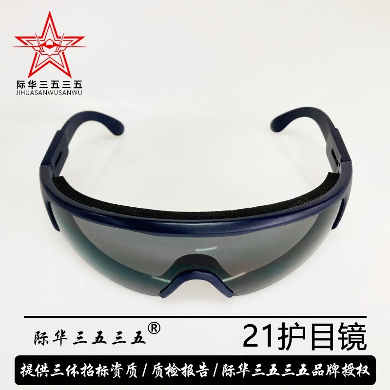 际华户外护目镜防风沙防紫外线防雾防眩光防风U沙防紫外线战术