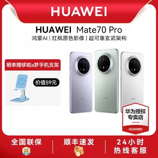 HUAWEI 华为Mate 70 Pro 新款手机官方旗舰店游戏手机数码华为手机专卖店鸿蒙智能手机