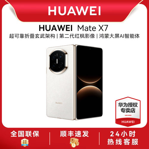 【新品】HUAWEI Mate X7 麒麟9030 Pro芯片 超可靠折叠玄武架构 华为折叠屏鸿蒙手机华为手机专卖店