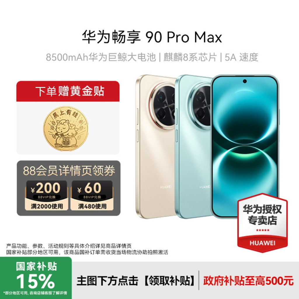 【下单赠黄金贴】Huawei/华为 畅享 90 Pro Max新款手机数码老人机游戏手机正品官方旗舰店智能手机