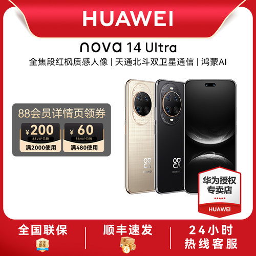 Huawei/华为nova14Ultra