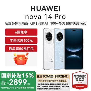 Huawei 華為nova14Pro新款 手機官方旗艦店游戲手機鴻蒙系統學生老人手機nova13Pro 國補立減500元