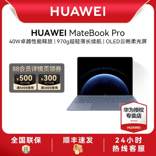 【新品】华为MateBook Pro 麒麟X90 Plus 970g超轻薄鸿蒙笔记本电脑 鸿蒙操作系统 华为手机专卖店