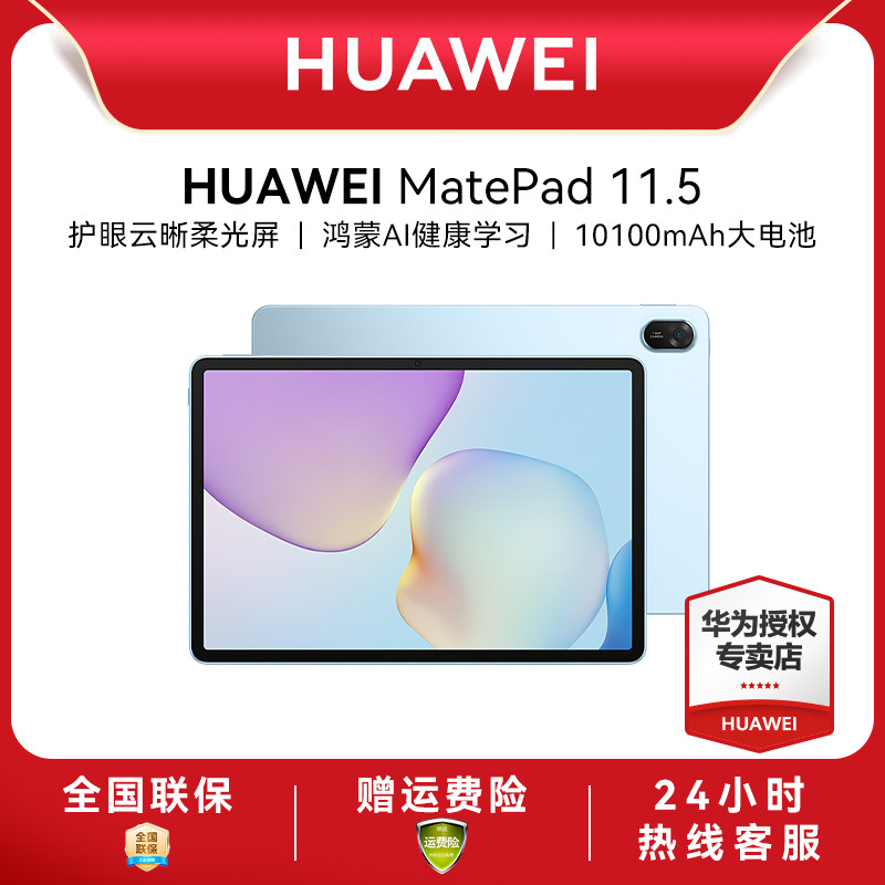 【新品优惠100元】HUAWEI MatePad 11.5 20