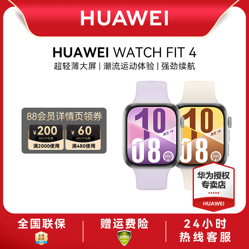华为WATCH FIT 4华为手表智能手表超轻薄大屏潮流运动长续航蓝牙通话睡眠监测运动手表fit4新品,智能设备,智能手表,淘宝优惠券,粉丝福利购,淘宝优惠卷