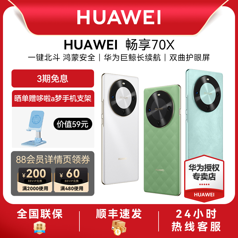 15%Huawei/Ϊ70XΪ¿ֻֻƷٷ콢ֻ˻