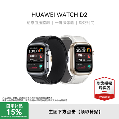 血压监测华为手表WATCHD2