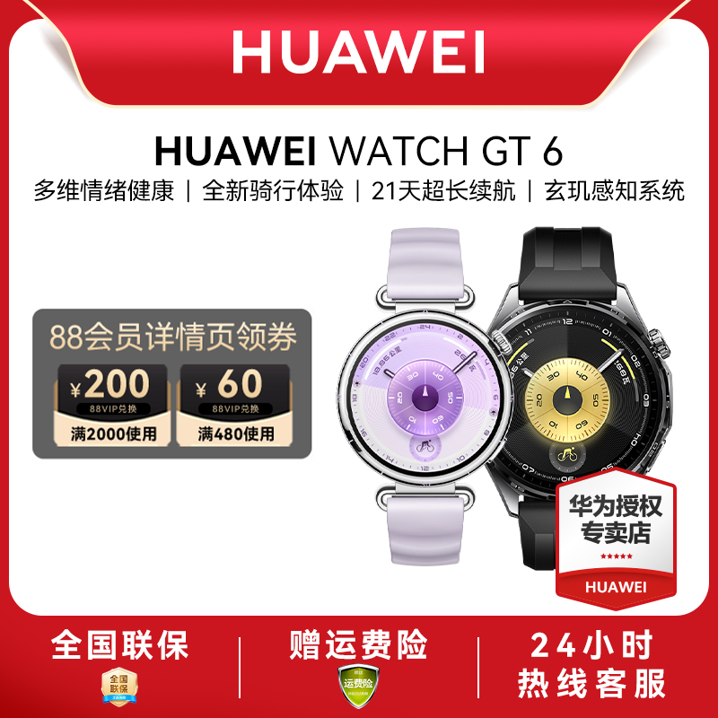【新品上市】Huawei/华为 WATCH GT 6智能手表21天超长续航华为手机专卖店智能穿戴设备健康全新骑行体验