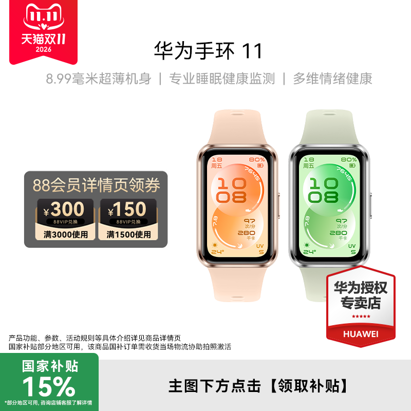 【新品上市】华为手环11NFC智能运动手环10长续航情绪健康60hz心率官方专卖店