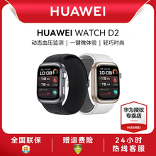 【顺丰速发】华为手表WATCH D2血压智能手表腕部动态心电血压监测手环心率房颤早搏提醒蓝牙通话华为手表