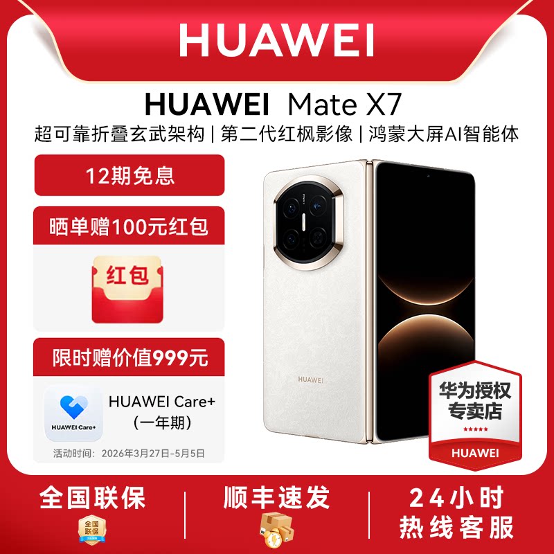 【新品】HUAWEI 华为Mate X7折叠屏手机麒麟9030 