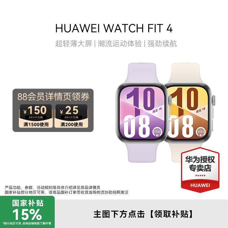 华为WATCH FIT 4华为手表智能手表超轻薄大屏潮流运动长续航蓝牙通话睡眠监测运动手表fit4新品