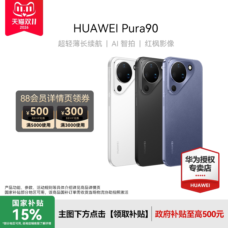 【咨询享优惠+国补】Huawei/华为 Pura 90新款手机官方旗舰店游戏直屏手机数码鸿蒙系统智能pura 80旗舰手机