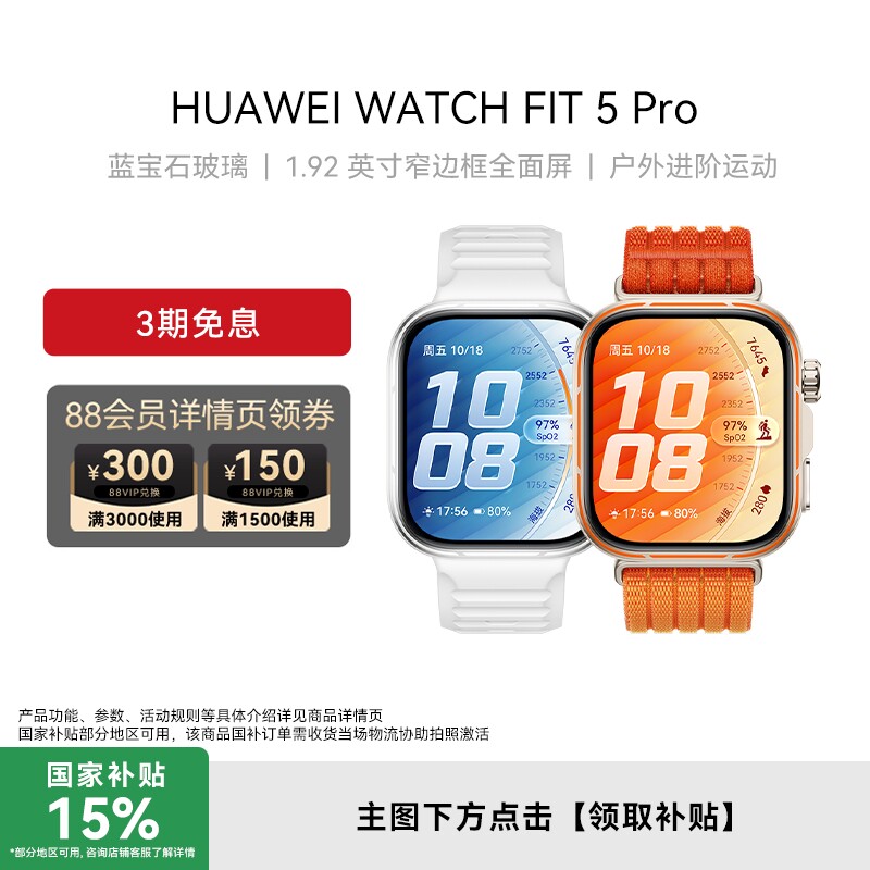 【顺丰速发】HUAWEI WATCH FIT 5 Pro 1.92英寸窄边框全面屏 户外进阶运动 进阶健康管理 丹霞橙