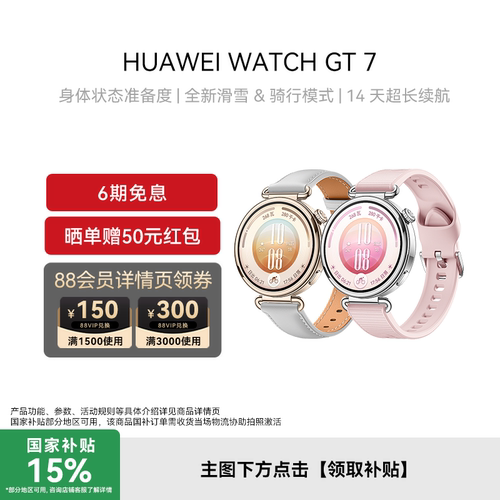 HUAWEI华为WATCHGT7智能手表