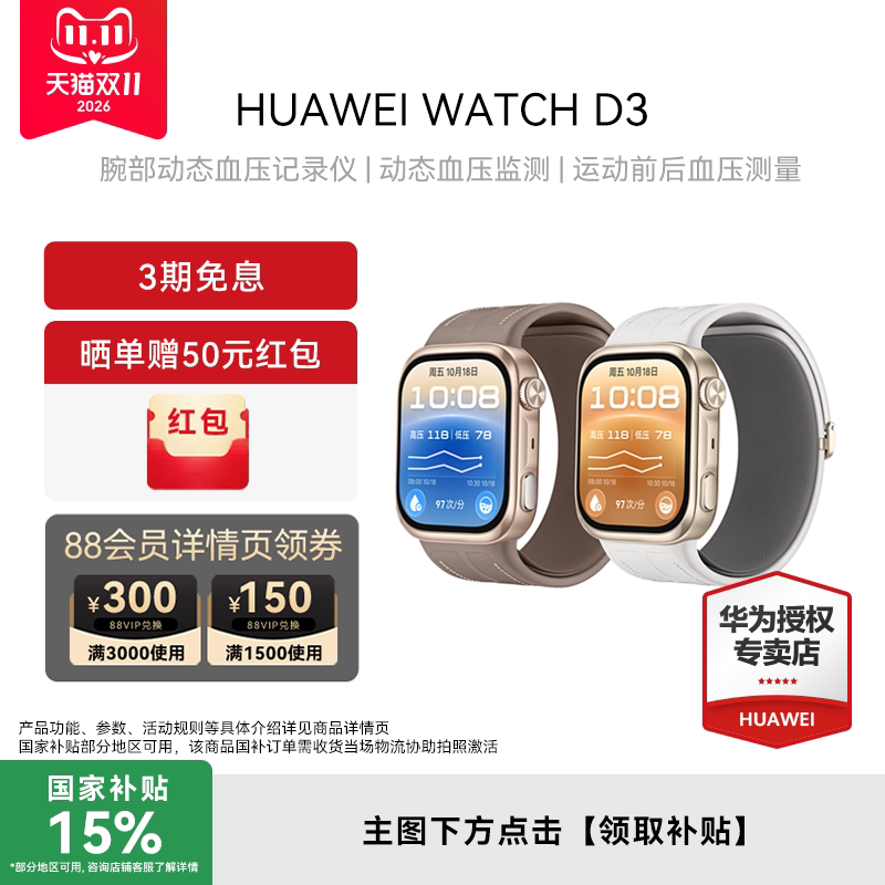 【新品】HUAWEI WATCH D3 华为手表 动态血压监测 运动前后血压测量 一键微体检 华为血压表