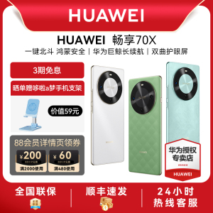 【国补立减15%】Huawei/华为畅享70X华为新款手机数码手机正品官方旗舰店智能手机老人机