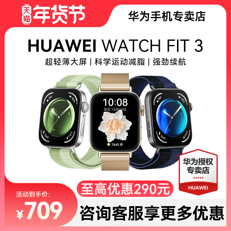 ����ѯ��ȯ����Ϊ�ֱ�WATCH FIT3����Ļ��������ͨ�����ཡ������˶���ˮ��Ӿ��Ů�������ֻ��ٷ���Ʒ�¿�