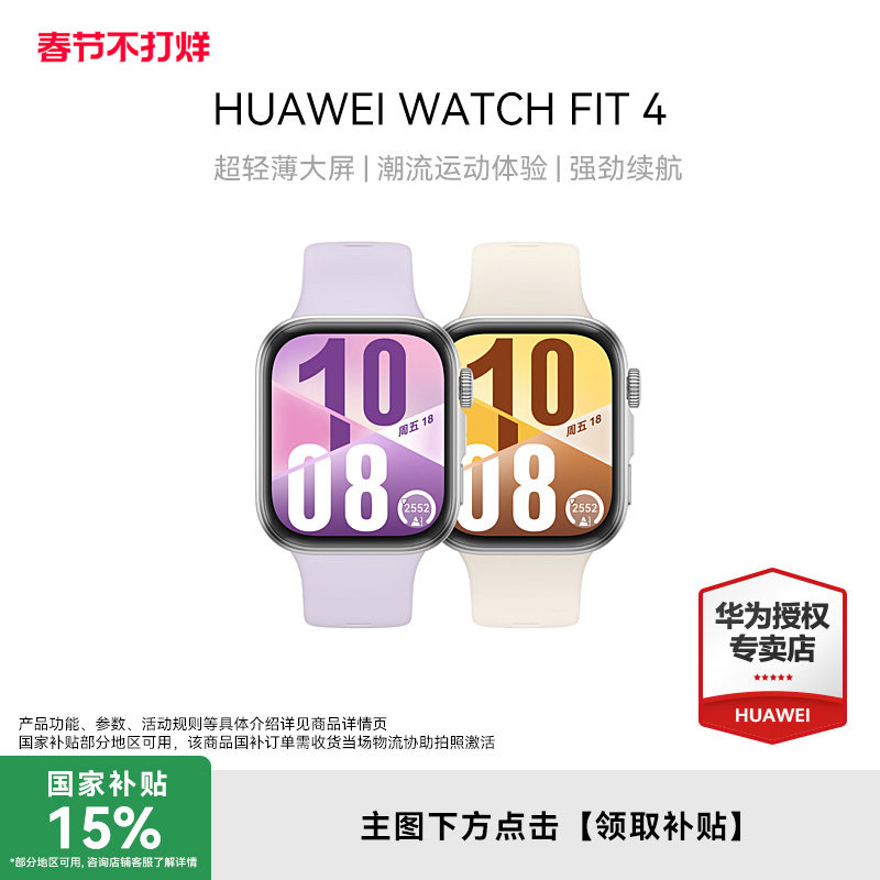 华为WATCH FIT 4华为手表智能手表超轻薄大屏潮流运动长续航蓝牙通话睡眠监测运动手表fit4新品