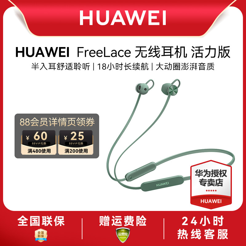 华为FreeLace无线耳机活力版半入耳式长续航蓝牙华为耳机运动