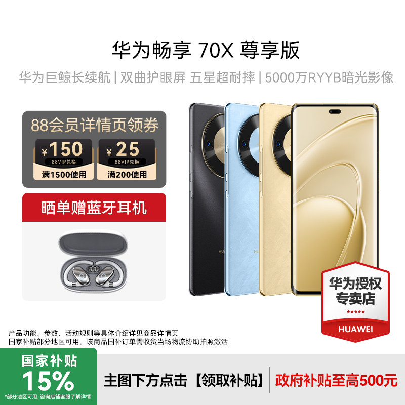 【新品上市】华为畅享 70X 尊享版 6100mAh华为巨鲸长续