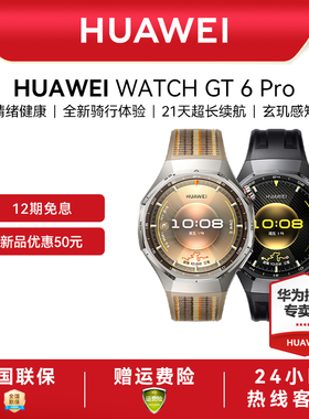 【12期免息】HUAWEI WATCH GT 6 Pro华为手表智能手表户外运动全新骑行体验超长续航蓝宝石镜面正品