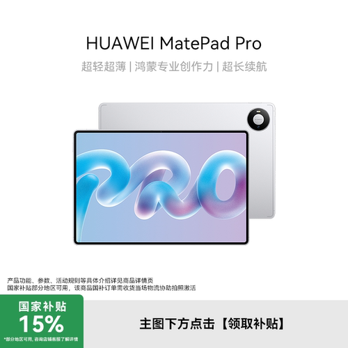 华为MatePadPro12英寸平板电脑