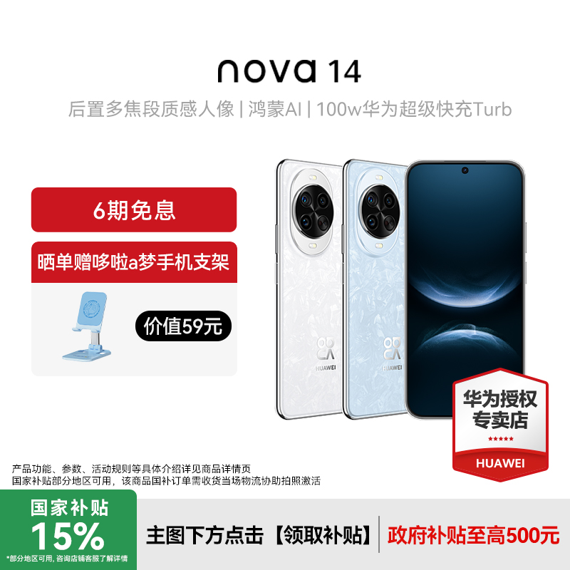 【新品上市】华为nova14手机