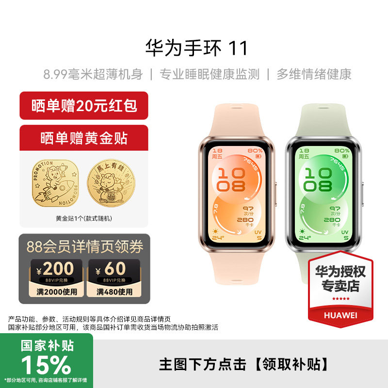 【新品上市】华为手环11NFC智能运动手环10长续航情绪健康60hz心率官方专卖店