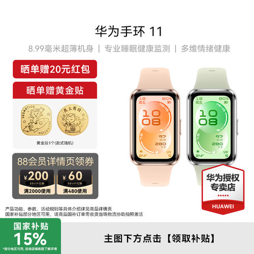 【新品上市】华为手环11NFC智能运动手环10长续航情绪健康60hz心率官方专卖店
