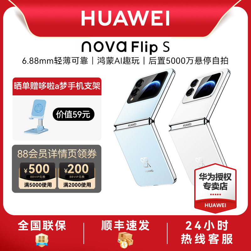 华为/HUAWEInovaFlipS手机