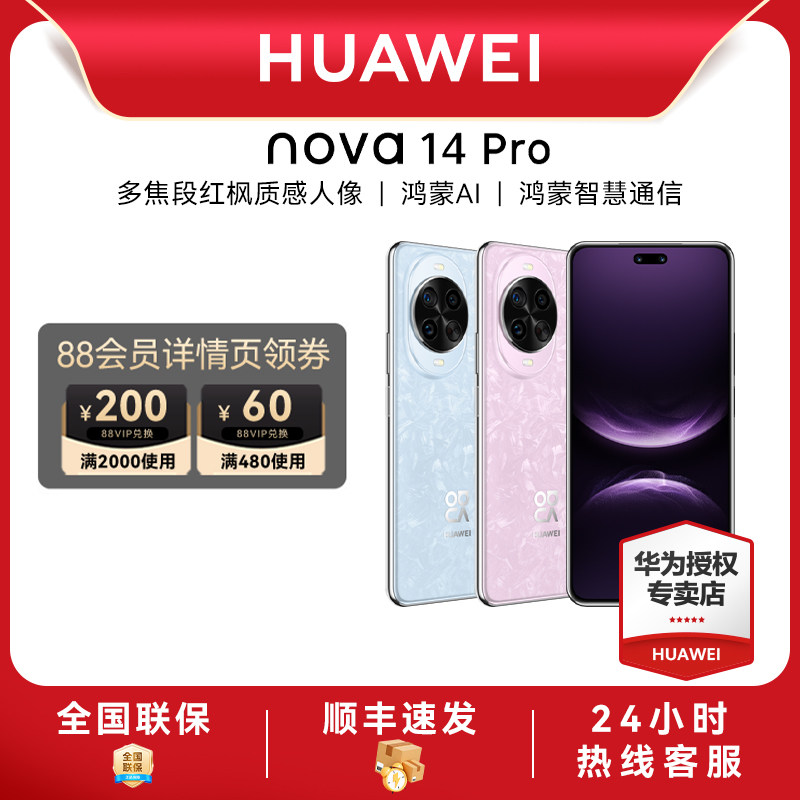 HUAWEI/��Ϊ nova 14 Pro �ֻ� ��˪�� 256G 2294.15Ԫ(������)