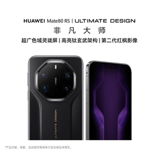 【顺丰速发】HUAWEI Mate 80 RS 非凡大师手机麒麟9030 Pro芯片华为直屏鸿蒙智能游戏手机华为手机专卖店