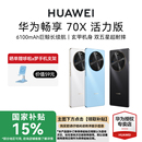华为畅享70X 官方旗舰店智能手机老人机 国补立减15% 手机正品 手机数码 活力版 Huawei 华为新款