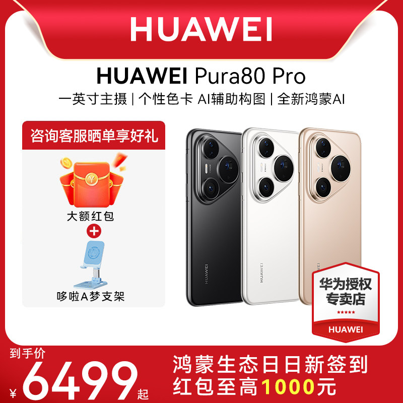 ��ɹ�����������Huawei/��Ϊ Pura 80 Pro�¿��ֻ��ٷ��콢����Ϸ�ֻ�������������ֻ�pura 70pro�콢