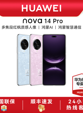 【顺丰速发】Huawei/华为nova 14 Pro新款手机官方旗舰店游戏手机鸿蒙系统学生老人手机nova13Pro