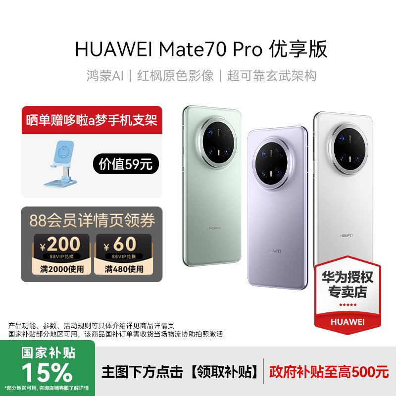 HUAWEI 华为Mate 70Pro优享版鸿蒙AI红枫原色影像超可靠玄武架构华为手机专卖店鸿蒙手机