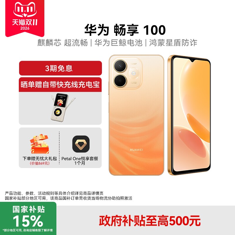 【新品上市】华为畅享 100 麒麟8000S芯片 手机数码老人机游戏手机正品官方旗舰店智能直屏手机华为手机