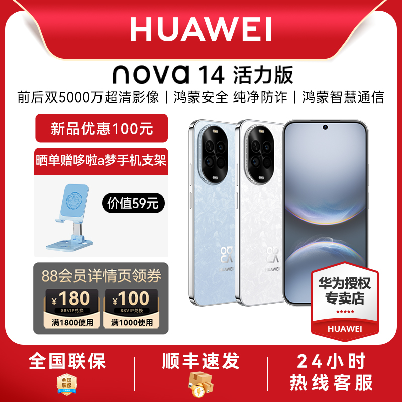 Huawei/华为nova14活力版
