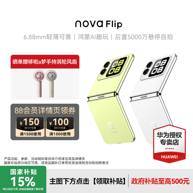 【国家补贴15%】华为nova Flip新品小折叠手机6.88mm轻薄可靠鸿蒙AI趣玩华为专卖店鸿蒙折叠屏