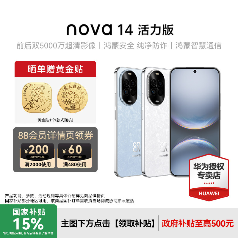 Huawei/华为nova 14活力版新款华为手机专卖店游戏手机数码鸿蒙系统学生千元机nova13升级