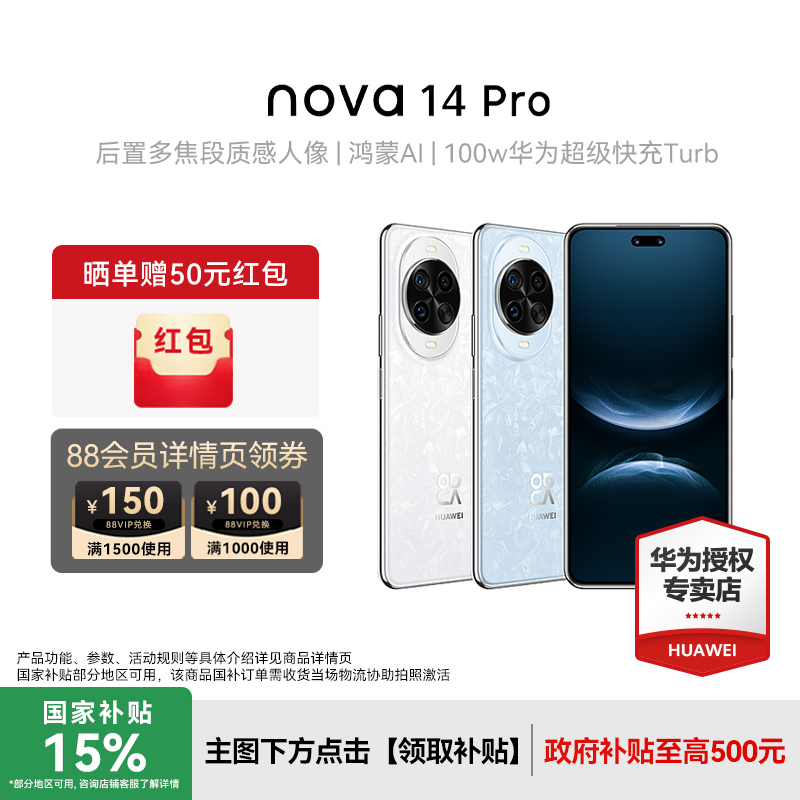 Huawei/华为nova14Pro