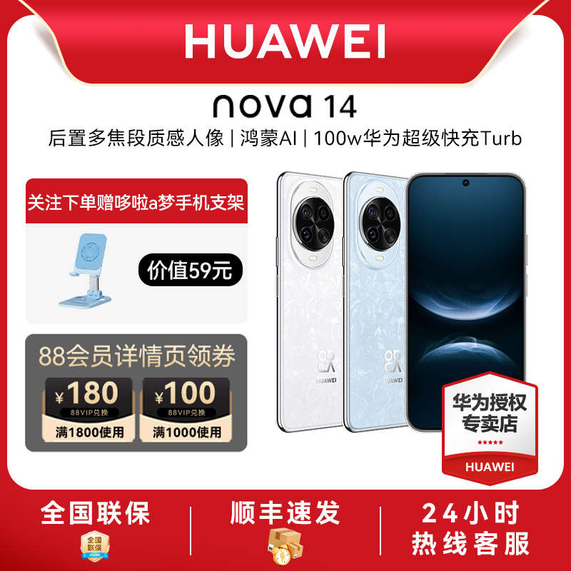 【新品上市】华为nova14手机